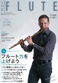 THE FLUTE 9月号